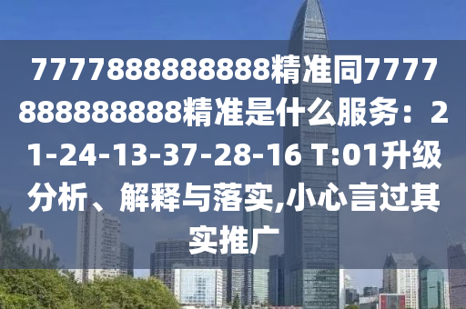 7777788888四肖四码管家婆评估解读、专家解析解释与落实-警惕不实的钓鱼钩
