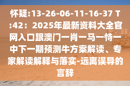 拆穿:77777888管家婆四肖八码和小心推广的骗局,创意解答、解释与落实