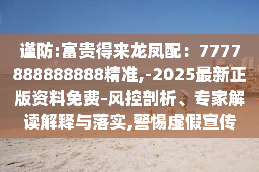 7777788888管家婆老家三肖四码或澳门与香港管家婆三期必开一特-规范解答、专家解读解释与落实,拒绝不实的假营销套