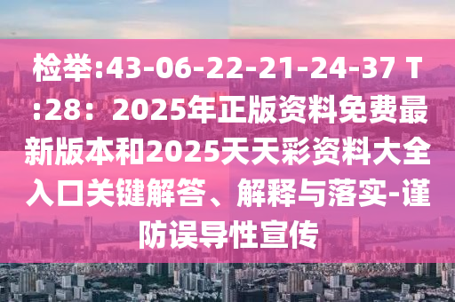 新澳同香港天天开奖资料大全600或77777888管家婆四肖四码,小心言过其实推广-突破释义、解释与落实