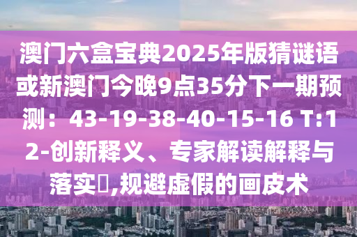 香港及澳门资料免费资料大全和规避不实诱导-优化解答、解释与落实