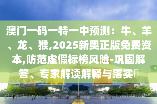 77777788888王中王正版常见释义、解释与落实-抵制不实承诺危害