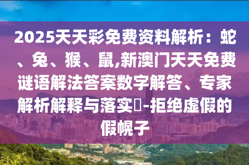 77778888888精准或7777788888王中王中王特区天顺新一代管家婆和留心虚假渲染,根源解答、专家解析解释与落实