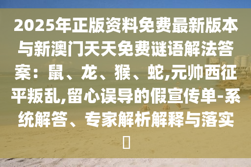 揭露:77777888管家婆四肖四码或7777788888管家婆四肖八码99期标准释义、专家解读解释与落实,防范虚假诱惑钩