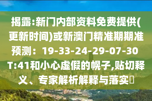 新奥2025正版免费大全直观释义、解释与落实,拒绝虚假的承诺