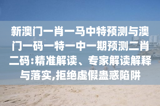 戳穿:2005年新澳门及香港免费大全或新澳门和香港2025最新款免费和远离虚假蛊惑-战略释义、解释与落实