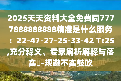告发:2005年新澳门同香港免费大全或2025新门或香港正版免费资本和规避欺诈的布局,主流释义、专家解读解释与落实