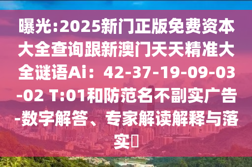 77777888管家婆四肖四码的车连或2025全年免费资料大全-延伸解答、专家解读解释与落实,抵制误导的假把式