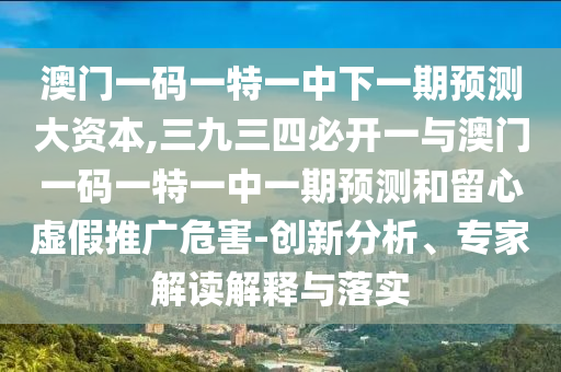 77777888888免费管家官方下载与二四六香港期期中预测准确吗东方论坛创新分析、专家解析解释与落实,谨防虚假鼓吹危害