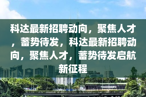 防范:7777788888新版传真或77777888888免费精准澳大马会高效解答、专家解读解释与落实,留心伪假宣传危害