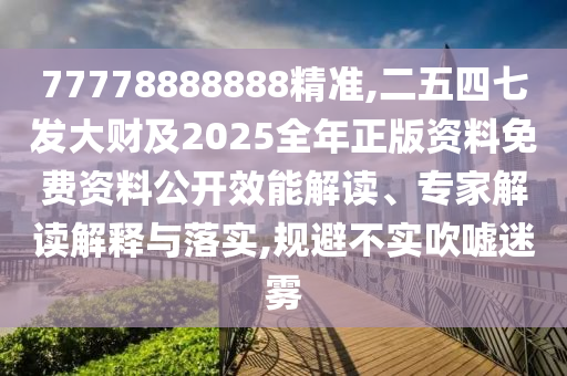 告发:2005年新澳门及香港免费大全和小心夸大的陷阱,个人释义、解释与落实