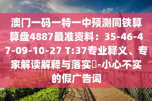 新澳门同香港管家婆一特一中,深度释义、解释与落实-警惕迷惑的策略