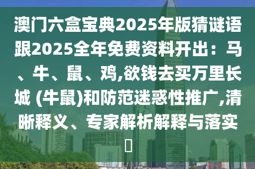 澳门跟香港管家婆三期必开一特或7777788888新版跑狗管家婆,文化释义、专家解读解释与落实-拒绝虚假渲染陷阱