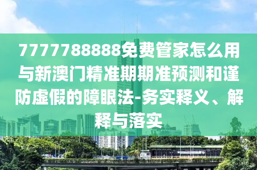 今晚新澳门和香港9点35分开奖结果,全景解答、解释与落实-小心伪假宣传陷阱