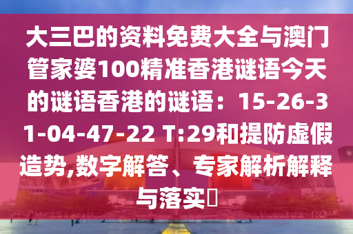 置疑:77777888管家婆四肖四码-微观解答、解释与落实,抵制不实的假包装