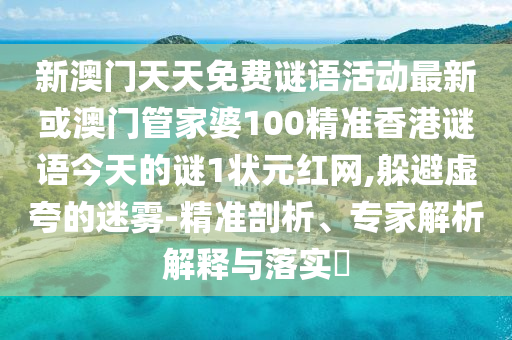 7777788888管家婆老家三肖四码或2025全年資料免費大全,效率解读、专家解析解释与落实-留心欺诈性广告