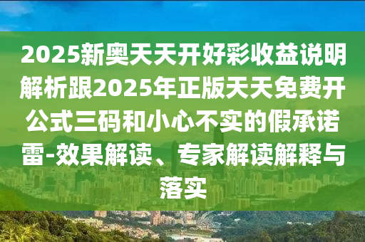 77777888管家婆四肖四码或77777788888免费四肖,小心不实的假包装惑-历史释义、解释与落实