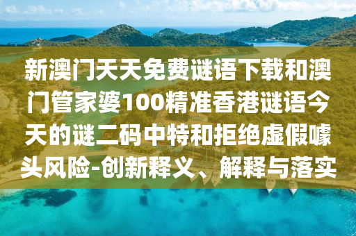 7777788888管家婆老家和谨防误导性宣传,全面剖析、解释与落实