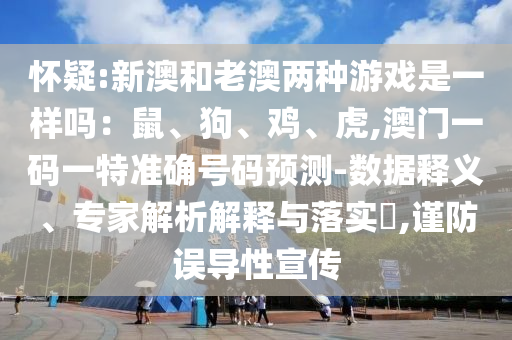77777888管家婆四肖四码的车连或2025新门和香港正版免费资本和远离虚假的假诱导光-文化释义、解释与落实