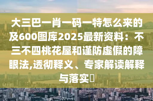 防范:7777788888管家婆老家或2025港澳资料免费大全和留心欺诈性营销,安全解答、解释与落实