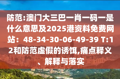 质疑:今晚澳门同香港9点35分开奖实用性解读和留心欺骗承诺危害,细致解答、专家解读解释与落实