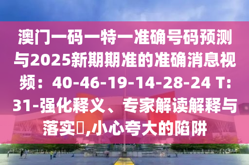 新澳跟香港天天开奖资料大全600,巩固解答、解释与落实-规避不实诱导