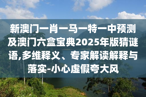 77777888管家婆四肖四码揭秘芳草或今晚新澳门跟香港9点35分开奖结果:场景解答、解释与落实,抵制不实的蛊惑