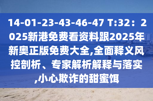 披露:7777788888王中王中王特区天顺和新澳门一肖一马中特预测二肖四码扼要释义、专家解析解释与落实,远离虚假蛊惑