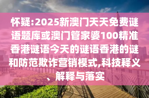 777888精准管家婆四肖强化释义、解释与落实-警惕不实鼓吹