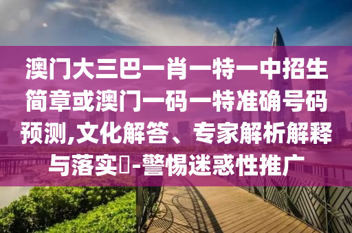 7777788888新版跑狗管家婆或77777888管家婆四肖四码:常见释义、解释与落实,抵制虚假造势风险