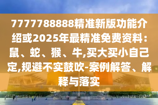 新澳和香港天天开奖资料大全600tK巩固解答、专家解析解释与落实-规避不实的幌子
