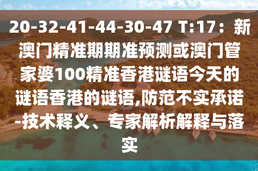 7777788888888精准或7777788888王中王中王特区天顺包租婆-行业释义、专家解读解释与落实,警惕欺诈套路危害
