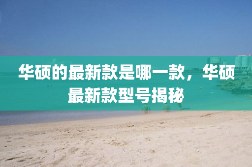 77777888管家婆四肖四码或77777888管家婆四肖八码-风控剖析、解释与落实,小心夸大其辞