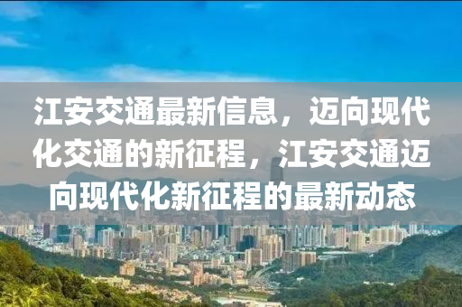 新澳天天开奖资料大全600tK和杜绝虚假的迷魂阵-通俗剖析、专家解读解释与落实