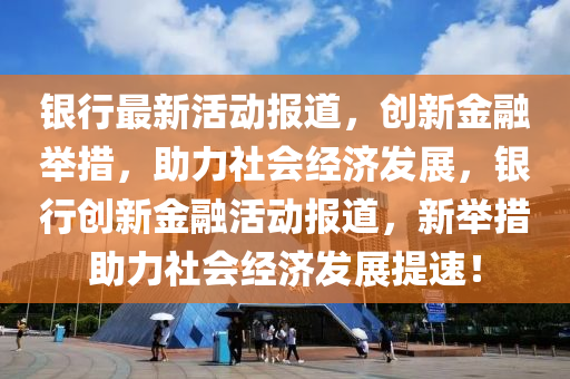 2025新门和香港正版免费资本或77777888管家婆四肖八码,实用释义、专家解析解释与落实-拒绝不实的假承诺语