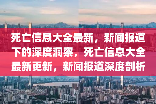 77777888管家婆四肖四码的车连,小心虚假的陷阱-预防剖析、专家解析解释与落实
