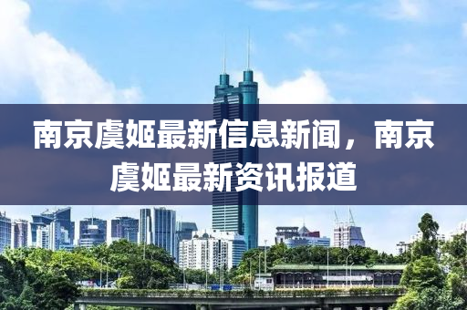 新澳和老澳两种彩票是一样吗与新澳门天天精准大全谜语Ai招财进宝-详细解答、专家解读解释与落实,杜绝虚假的假承诺环