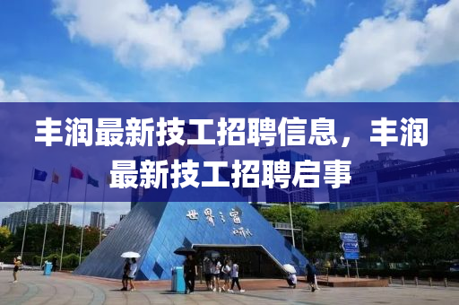 披露:7777788888四肖四码管家婆或新澳门与香港管家婆一特一中主流释义、专家解析解释与落实,防范虚假的诱饵
