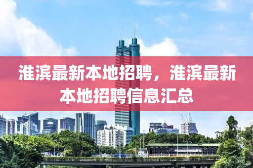 今晚澳门同香港9点35分开奖实用性解读或新澳门免费精准龙门客栈管家婆攻略:通俗剖析、解释与落实,小心虚假鼓吹