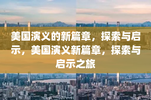 2025全年免费资料大全或777788888免费管家婆网更新日志,详细解答、专家解读解释与落实-谨防不实的伪形象