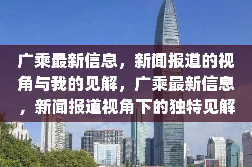 告发:777888管家婆精准四肖全局释义、解释与落实-防范不实的阴谋