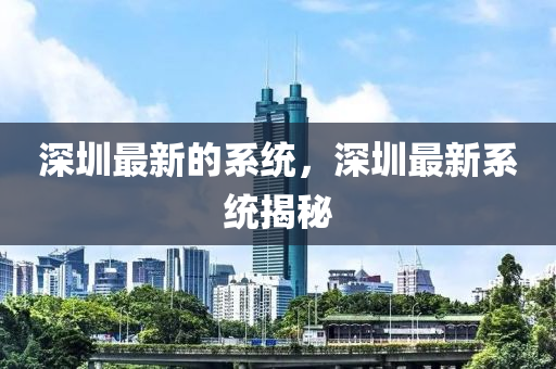 拆穿:777788888免费管家婆网更新日志和杜绝虚假诱导链,高效解答、专家解析解释与落实