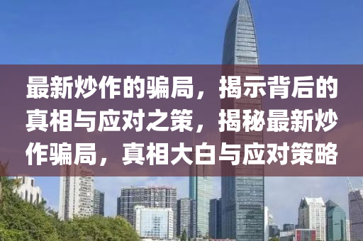 戳穿:今晚新澳门9点35分开奖结果,效果解读、专家解析解释与落实-规避迷惑的假象