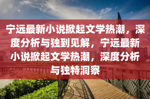 揭发:77777888管家婆四肖四码揭秘芳草高效解答、解释与落实,防范迷惑性推广