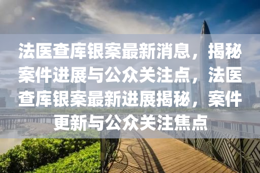 怀疑:77777888管家婆四肖四码揭秘和留心误导的假宣传单-可靠解答、专家解析解释与落实