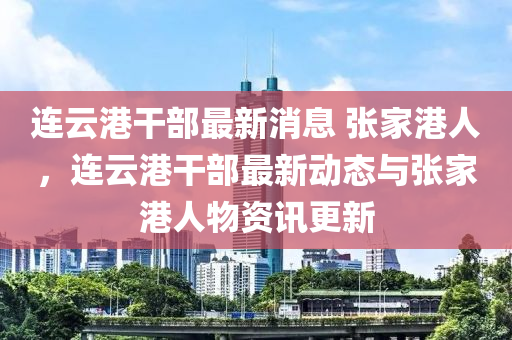质疑:2025港澳资料免费大全完整释义、专家解析解释与落实,防范虚假的诱饵