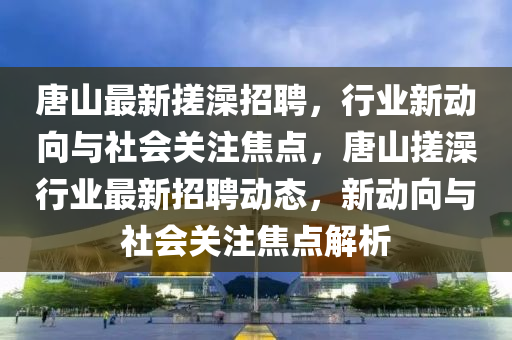 77777888管家婆四肖四码的车连,价值剖析、专家解读解释与落实-小心不实的假承诺雷