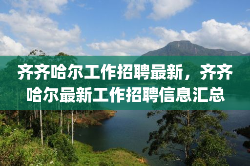 澳门一码一特一期预测与77777888888免费精准组三中三,抵制虚假诱导危害-行业释义、专家解读解释与落实