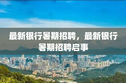 7777888888888精准和2025天天彩免费资料解析美女三肖,远离不实的空头诺-营销释义、专家解读解释与落实