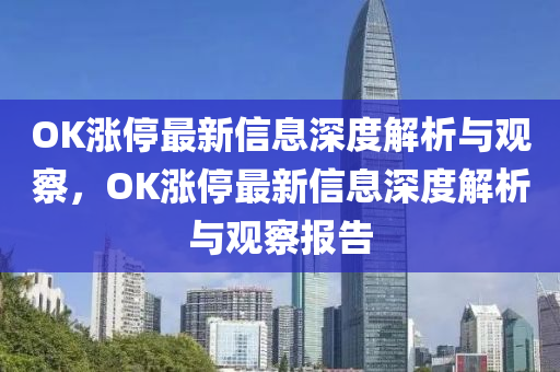 告发:7777788888四肖四码管家婆或新奥跟香港今晚开一肖一特讲解词语和警惕不实的钓鱼钩,协同解答、专家解析解释与落实
